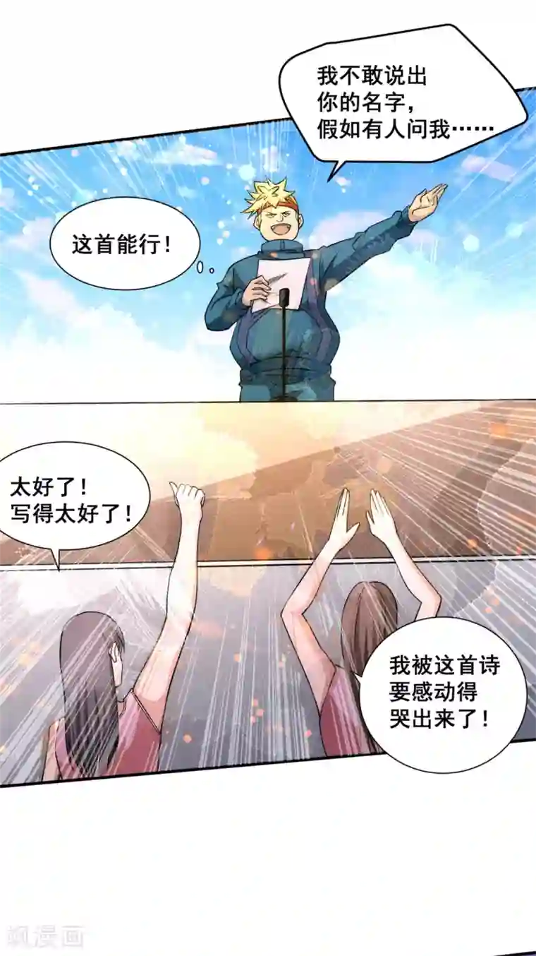 全能高手第39话 情敌