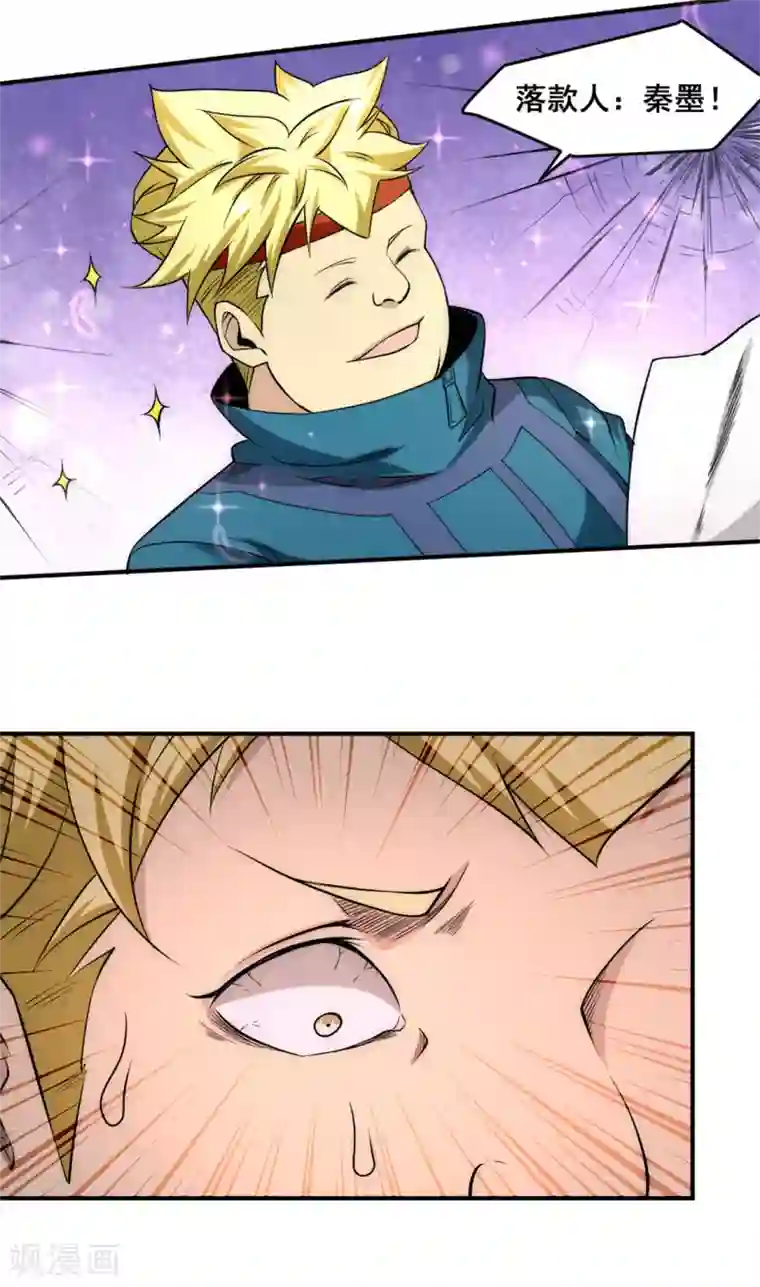 全能高手第39话 情敌