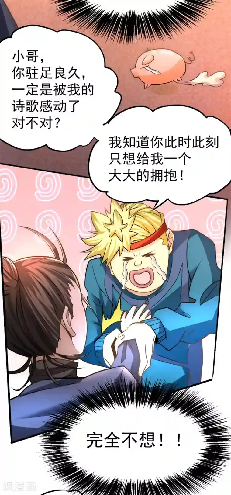 全能高手第39话 情敌