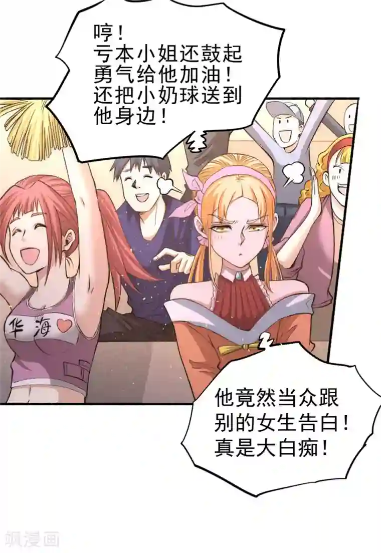 全能高手第39话 情敌