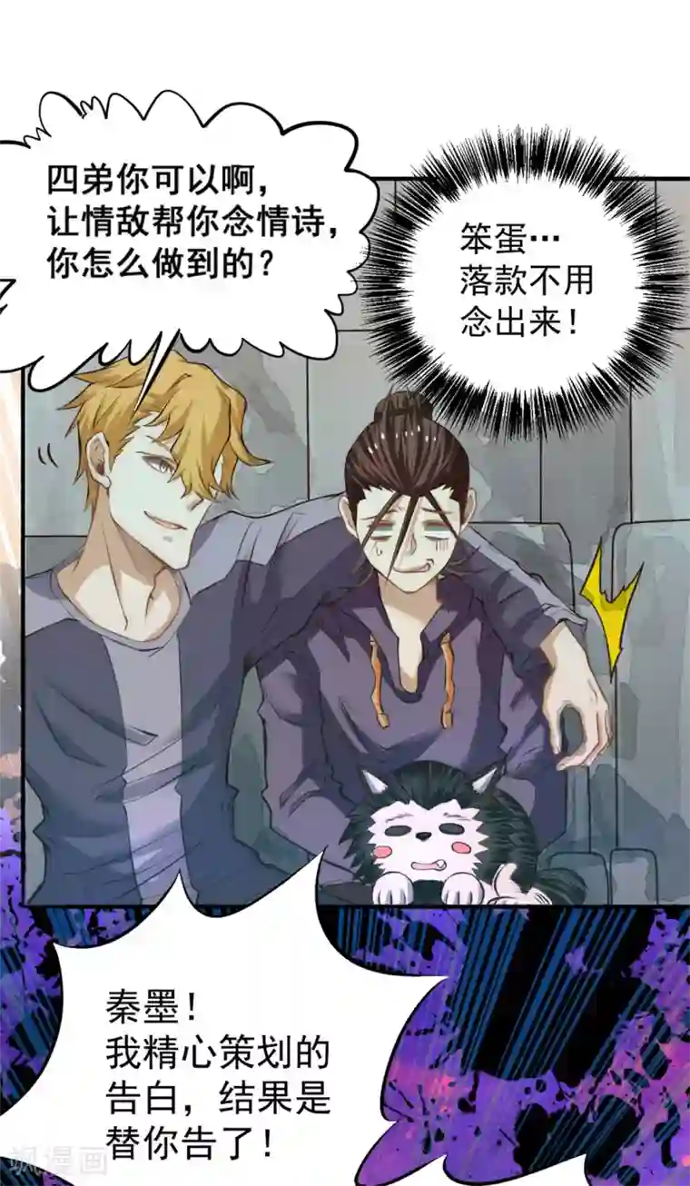 全能高手第39话 情敌