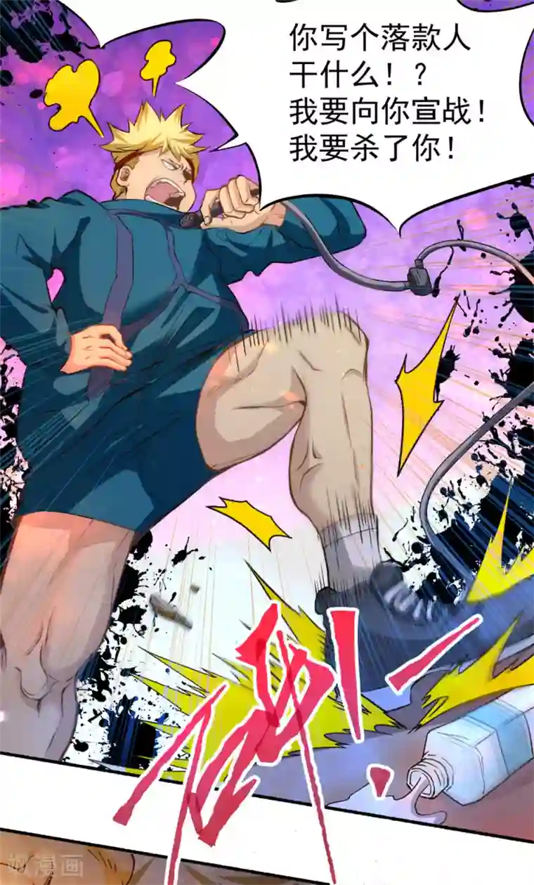 全能高手第39话 情敌