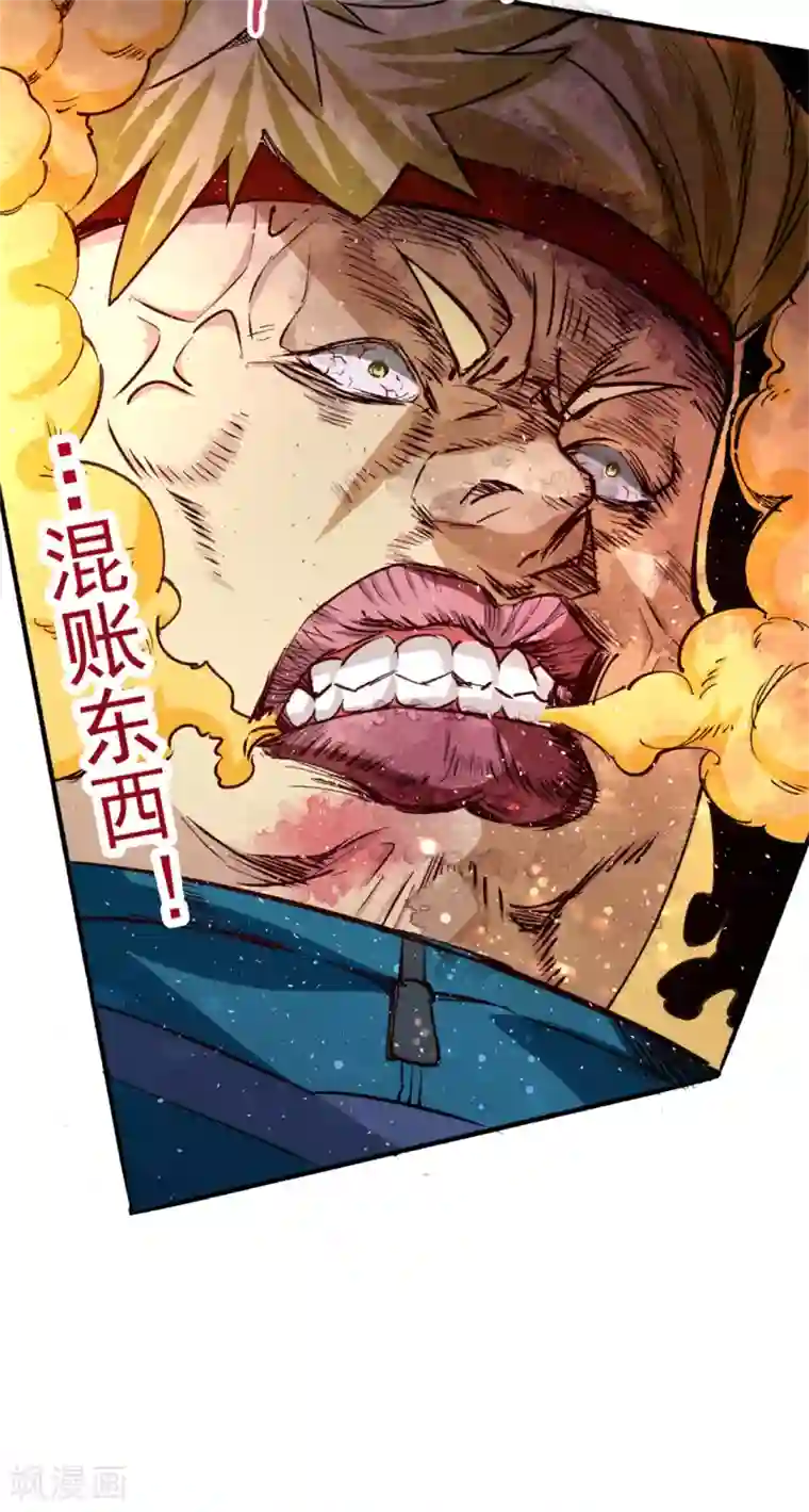 全能高手第39话 情敌