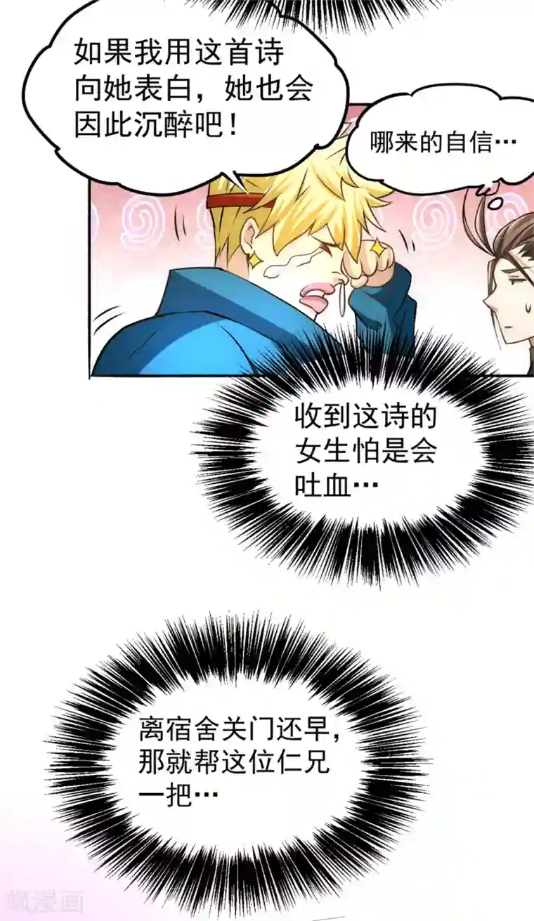 全能高手第39话 情敌