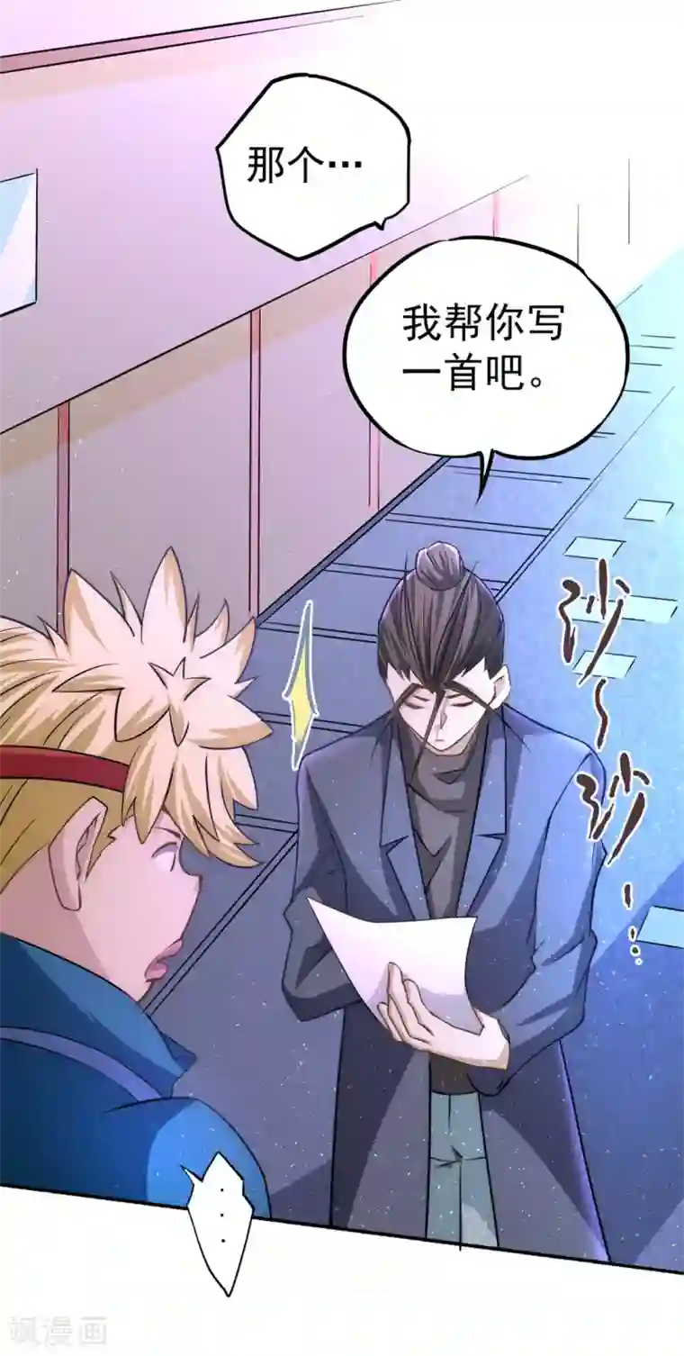 全能高手第39话 情敌