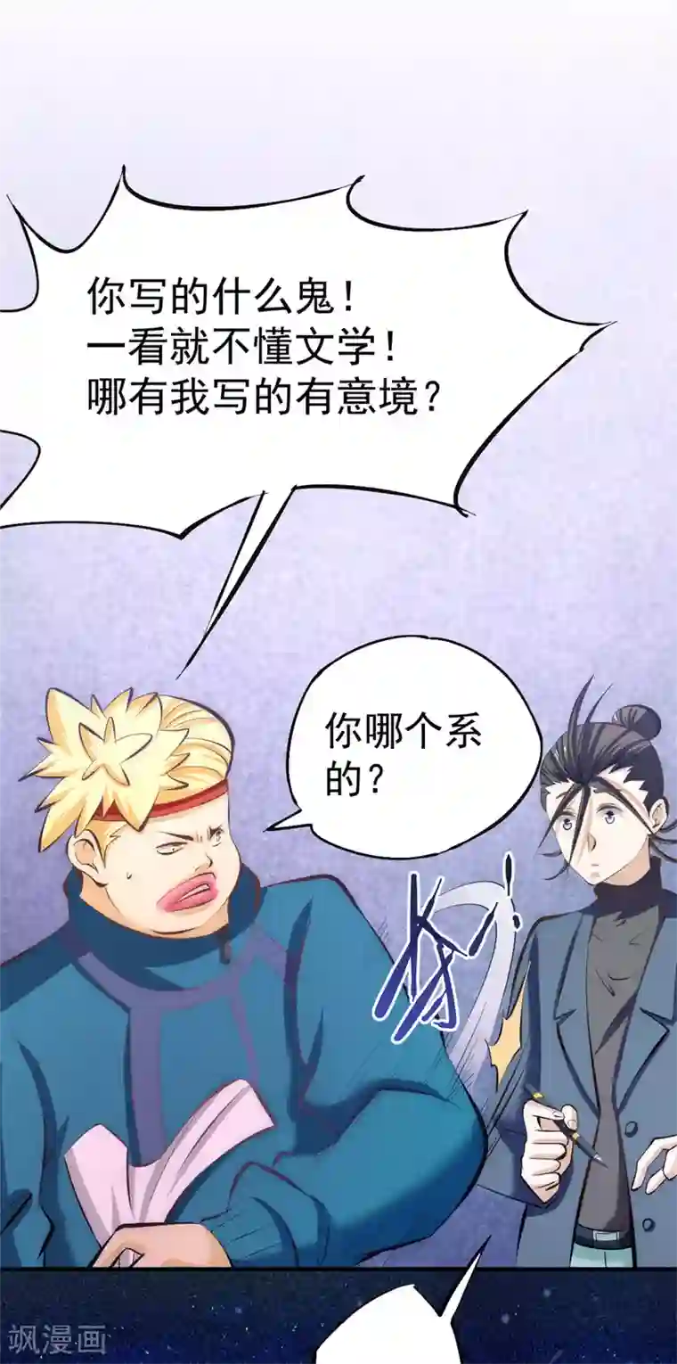 全能高手第39话 情敌