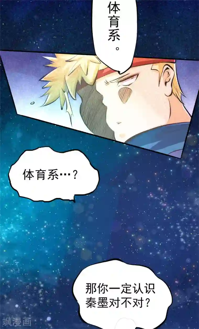 全能高手第39话 情敌