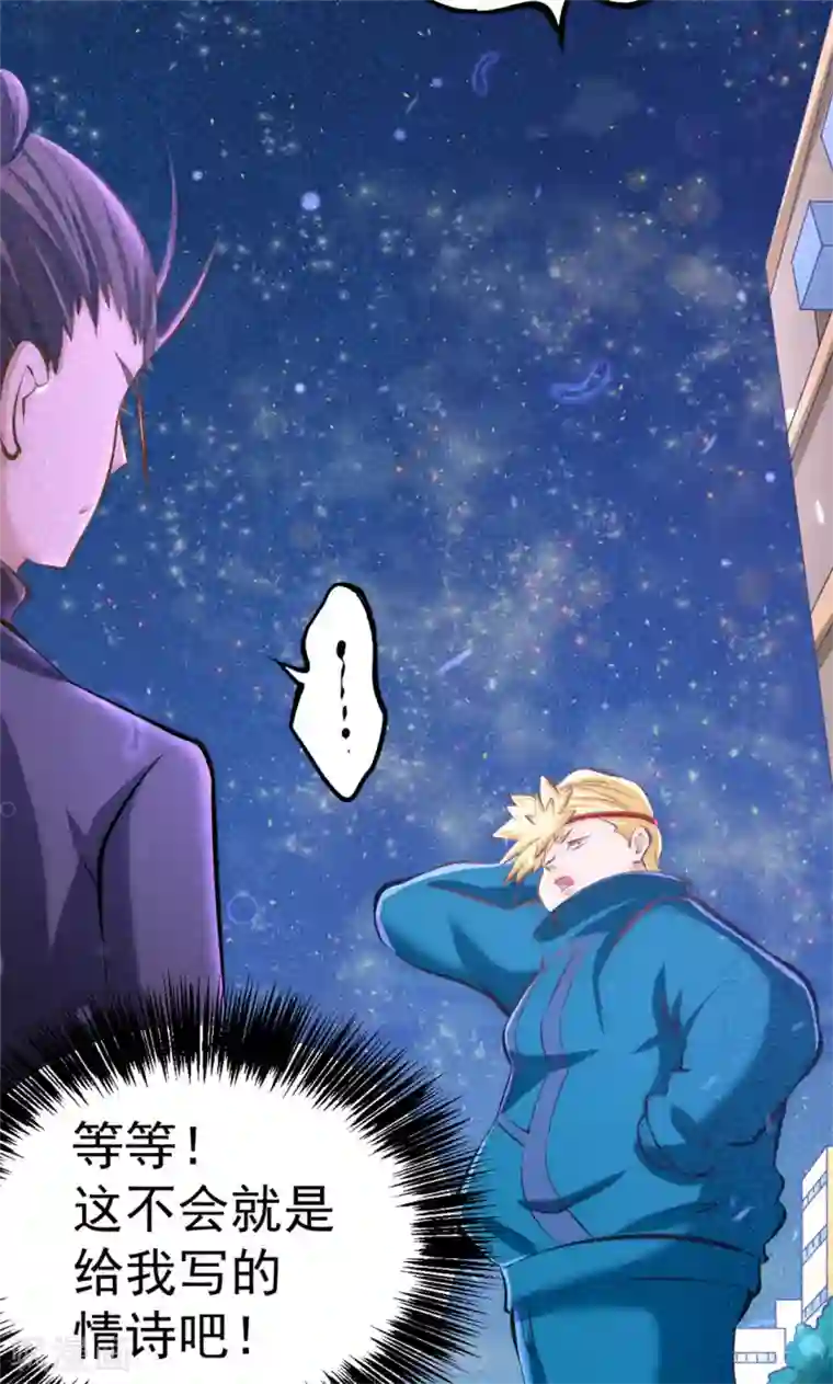 全能高手第39话 情敌