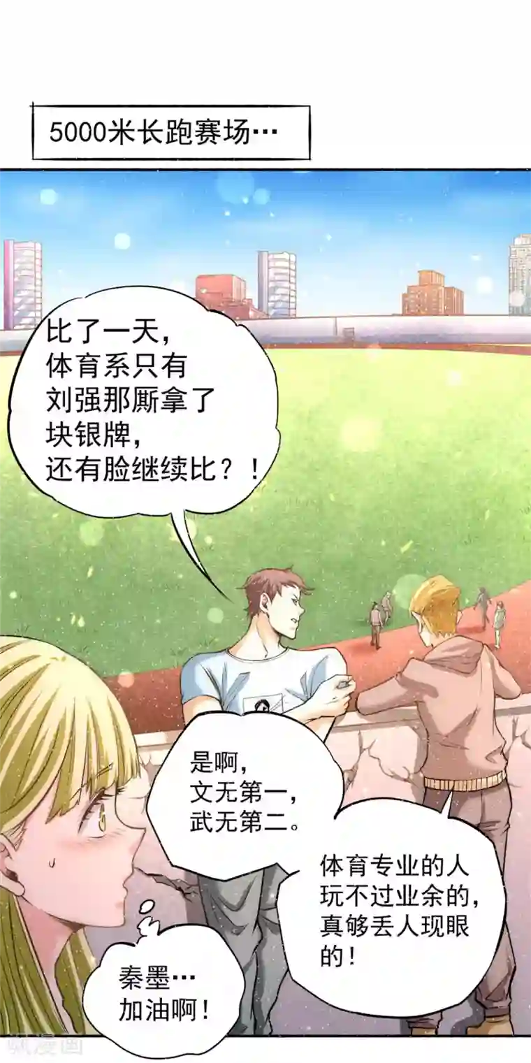 全能高手第40话 套你三圈