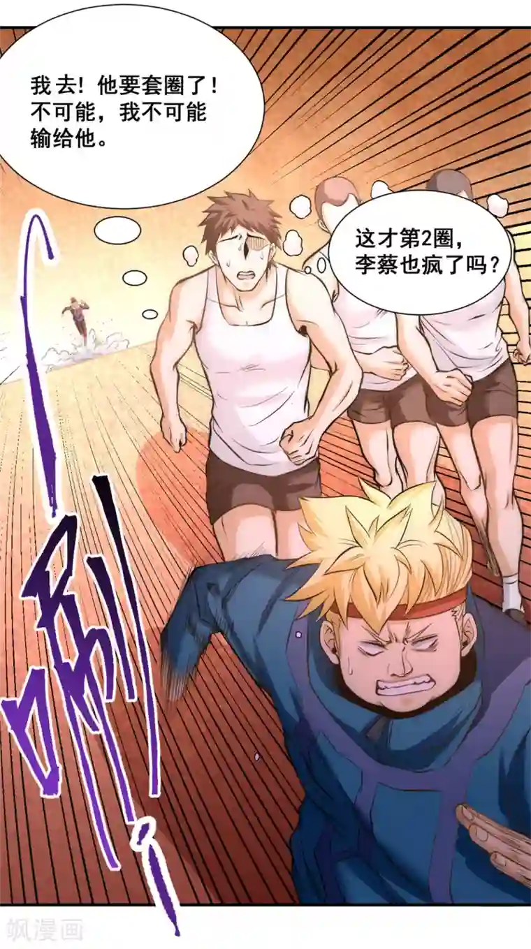 全能高手第40话 套你三圈