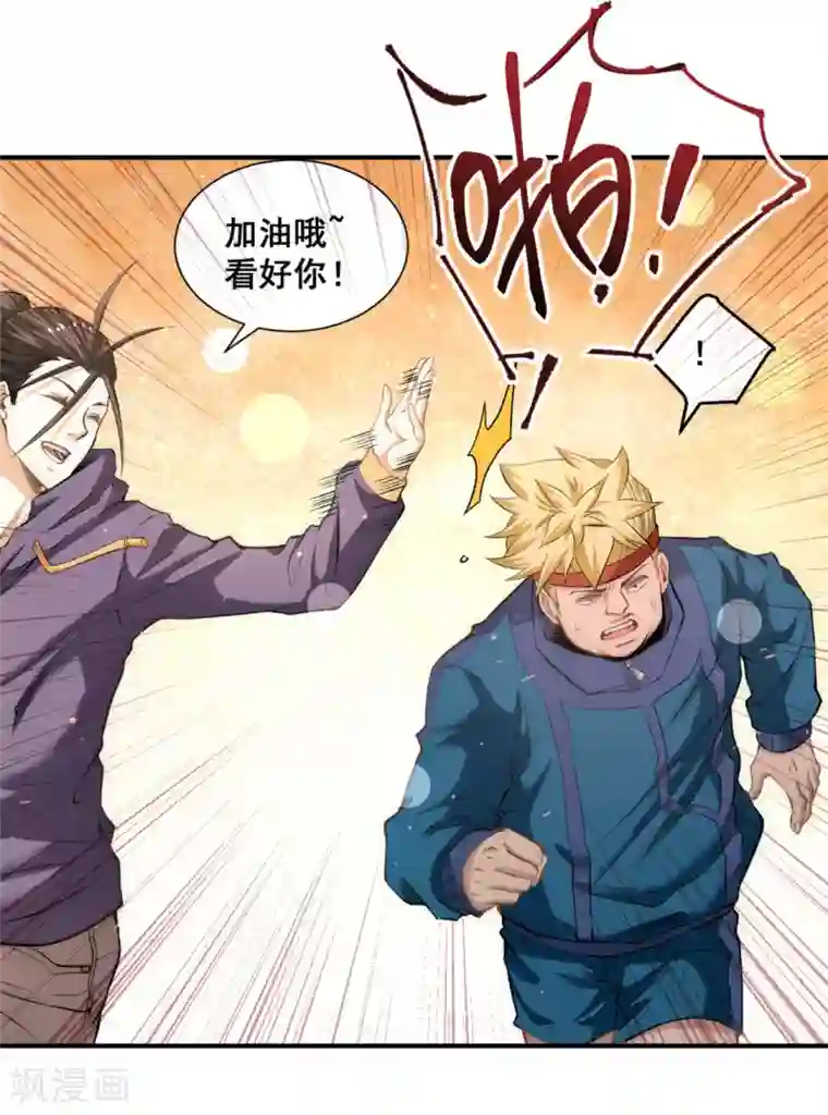 全能高手第40话 套你三圈