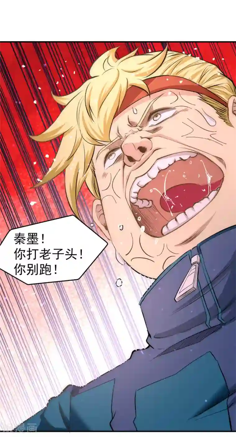 全能高手第40话 套你三圈