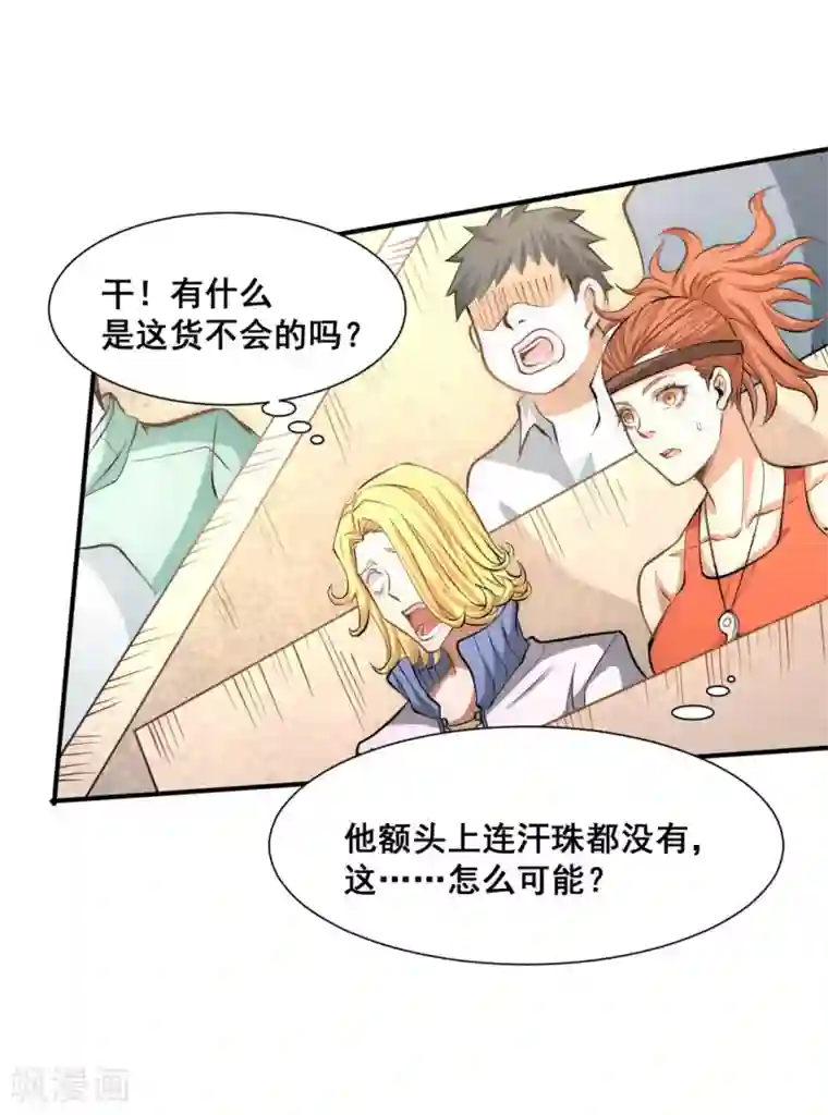 全能高手第40话 套你三圈