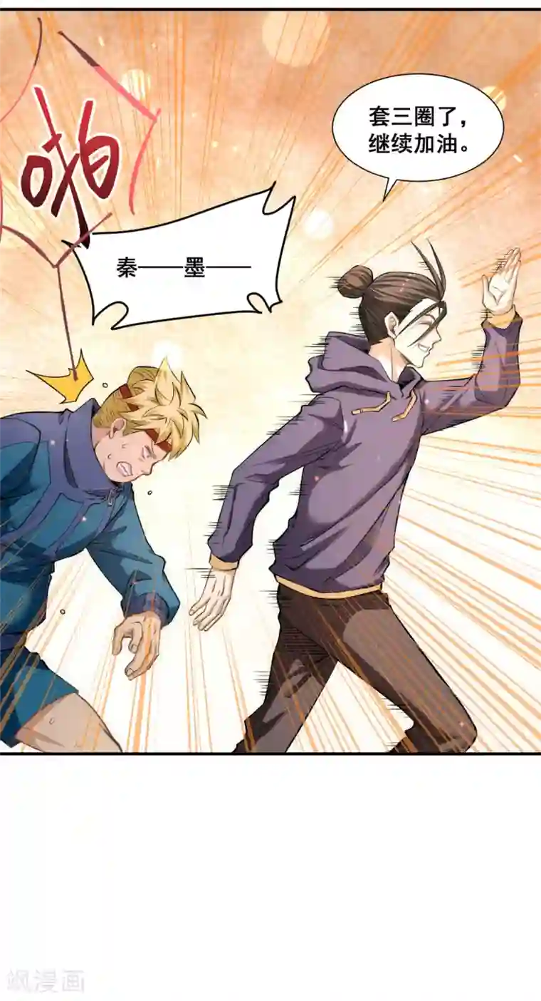 全能高手第40话 套你三圈