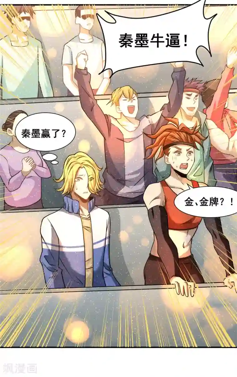 全能高手第40话 套你三圈