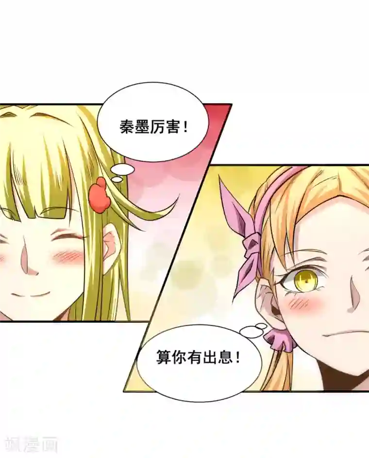 全能高手第40话 套你三圈