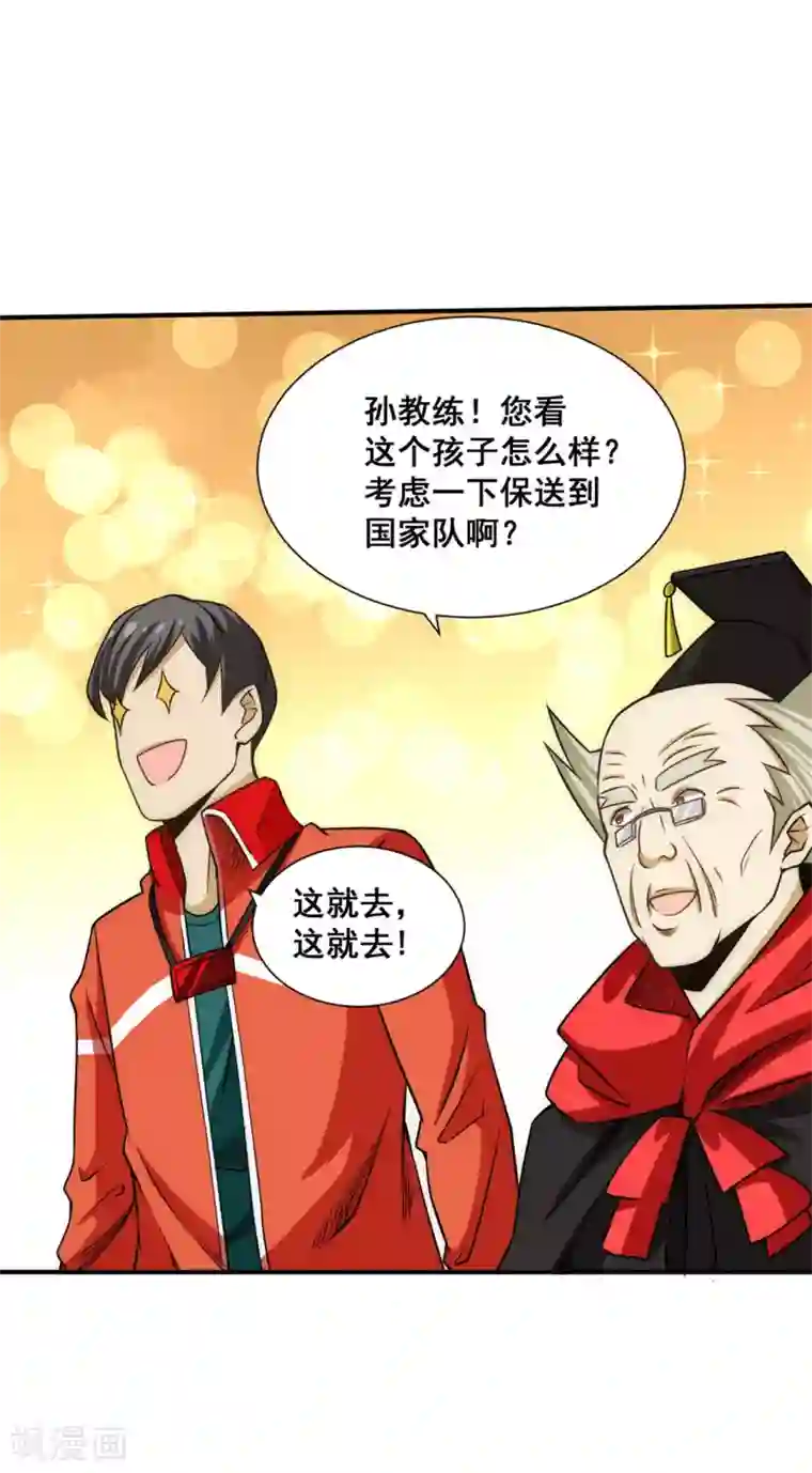 全能高手第40话 套你三圈