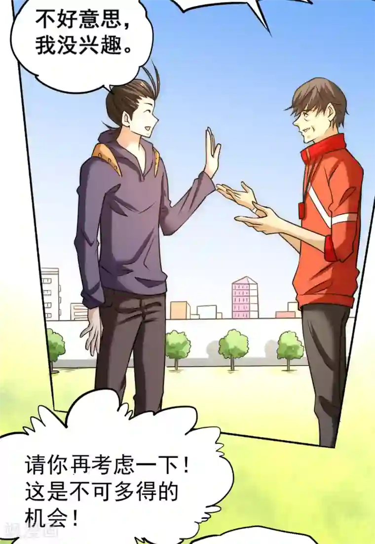 全能高手第40话 套你三圈