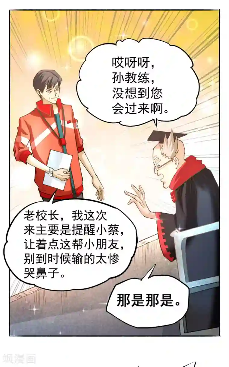 全能高手第40话 套你三圈