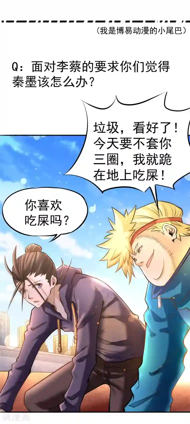 全能高手第40话 套你三圈