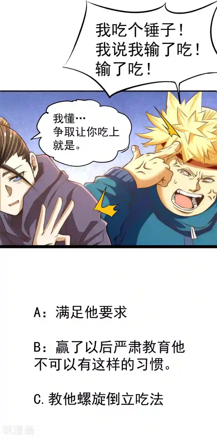 全能高手第40话 套你三圈