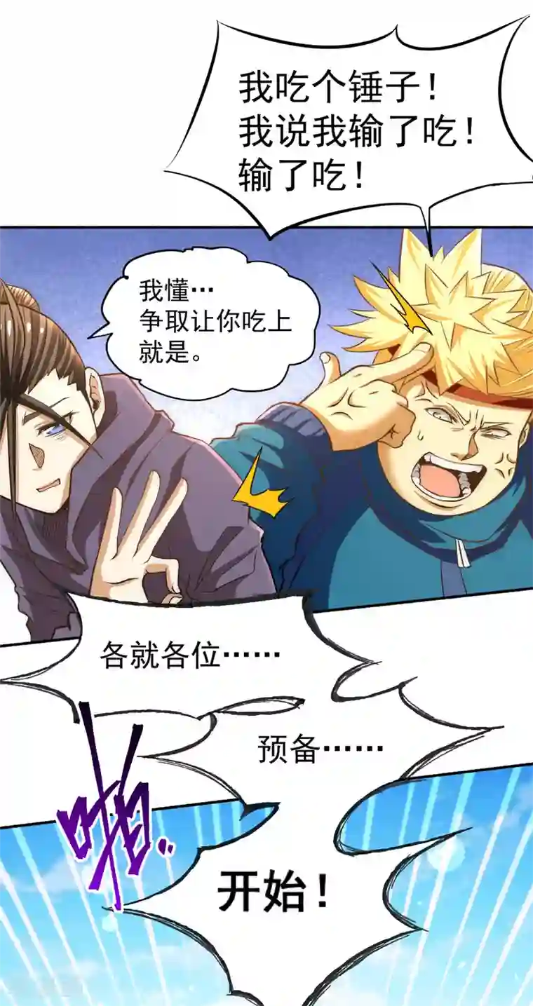 全能高手第40话 套你三圈