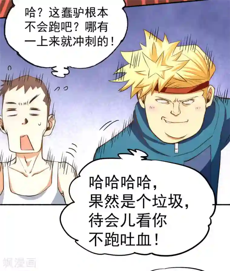 全能高手第40话 套你三圈