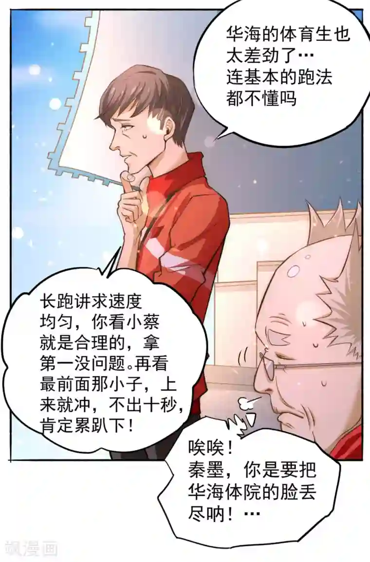 全能高手第40话 套你三圈