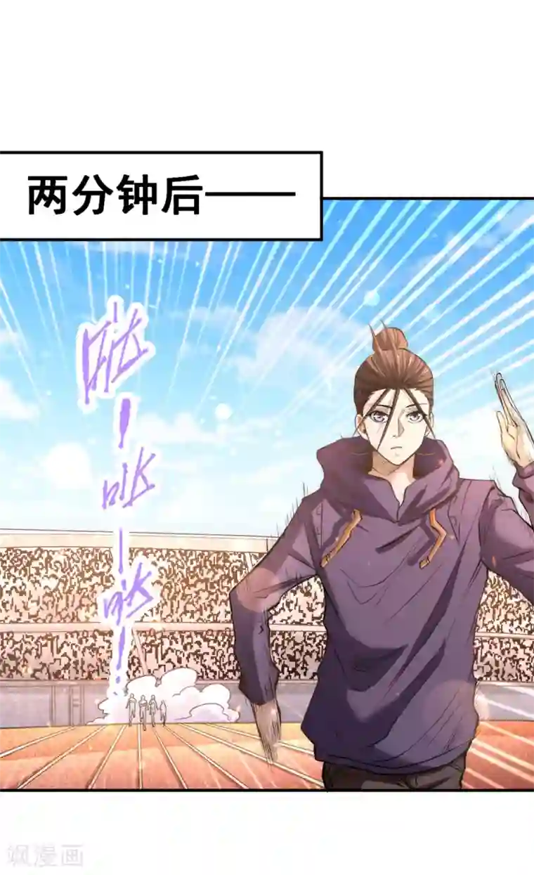 全能高手第40话 套你三圈