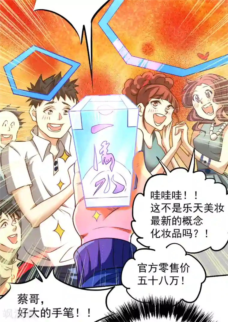 全能高手第41话 送你一卡车