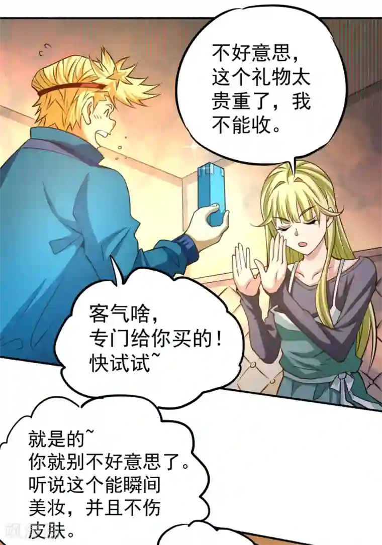 全能高手第41话 送你一卡车