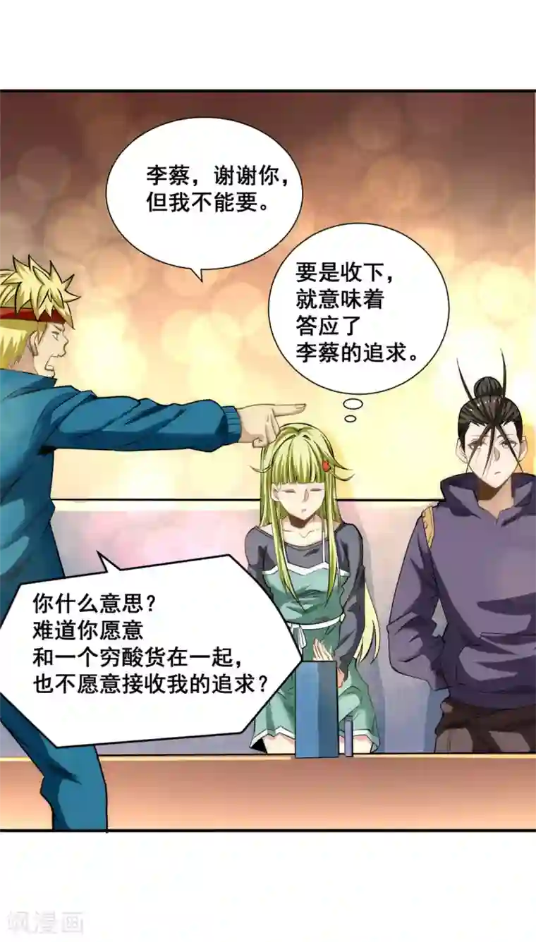 全能高手第41话 送你一卡车