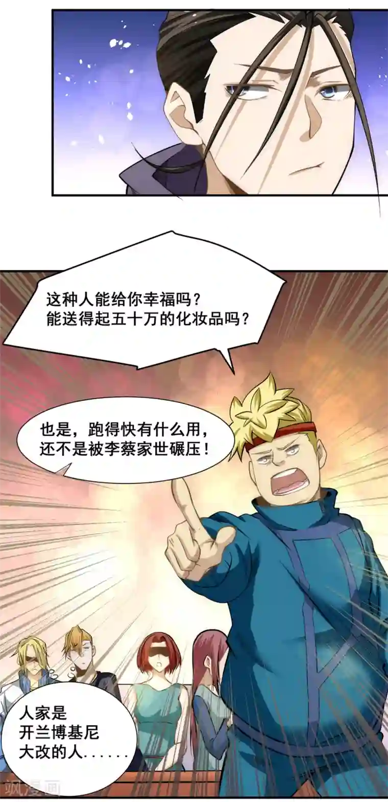 全能高手第41话 送你一卡车