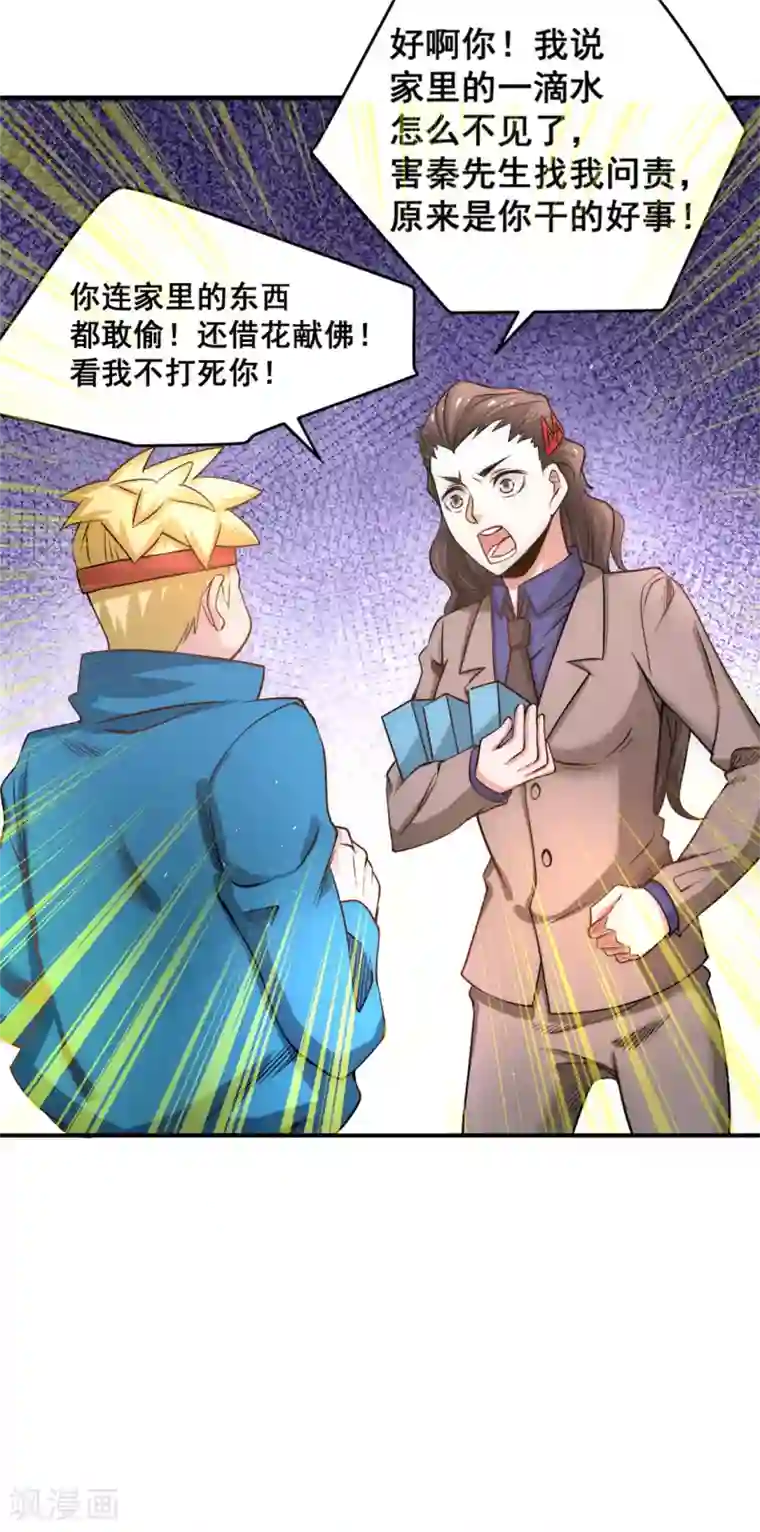 全能高手第41话 送你一卡车