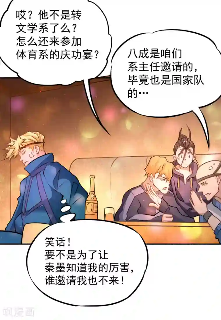 全能高手第41话 送你一卡车