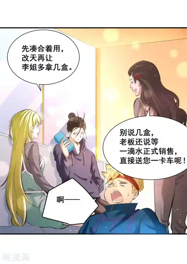 全能高手第41话 送你一卡车