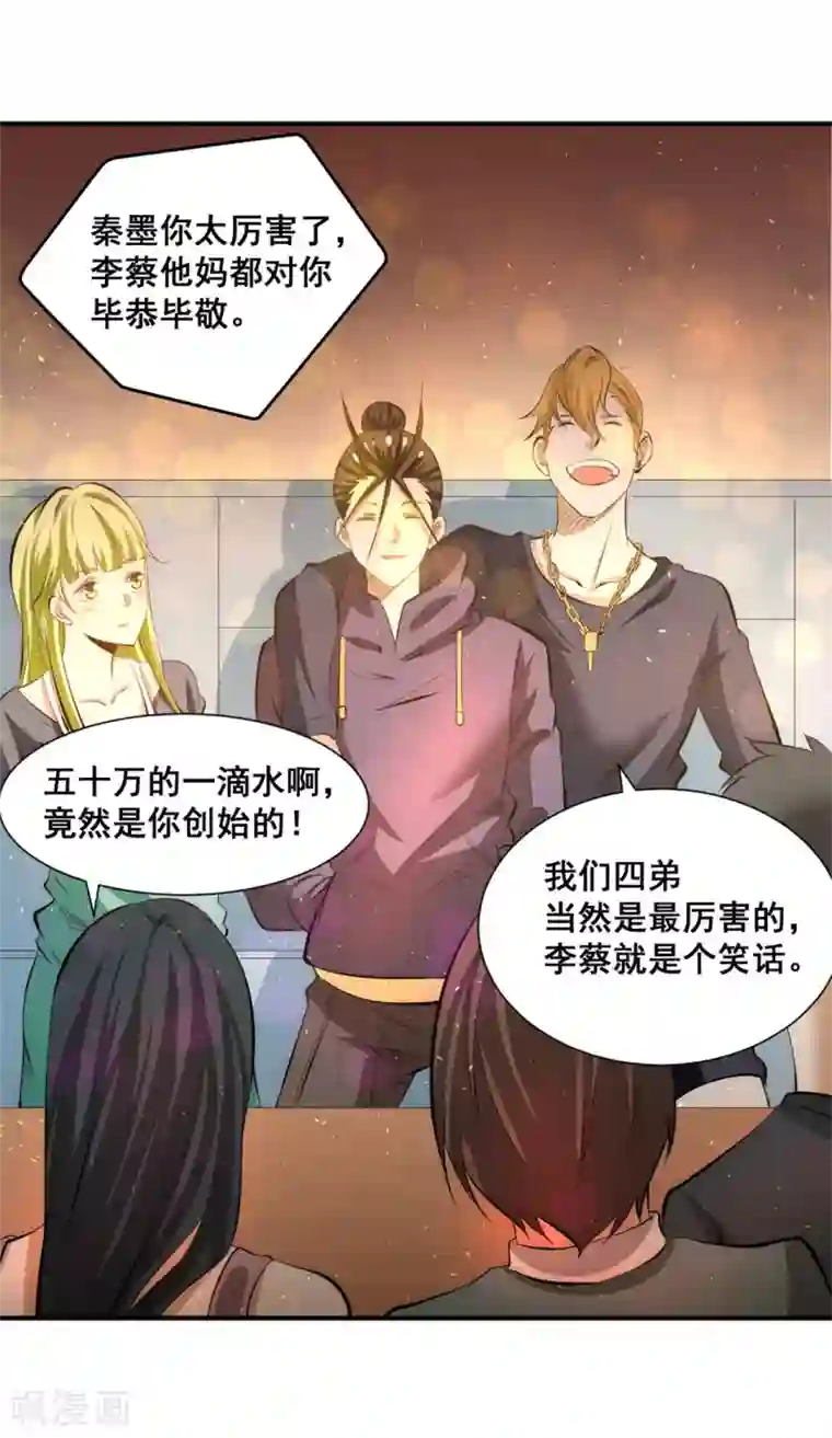 全能高手第41话 送你一卡车