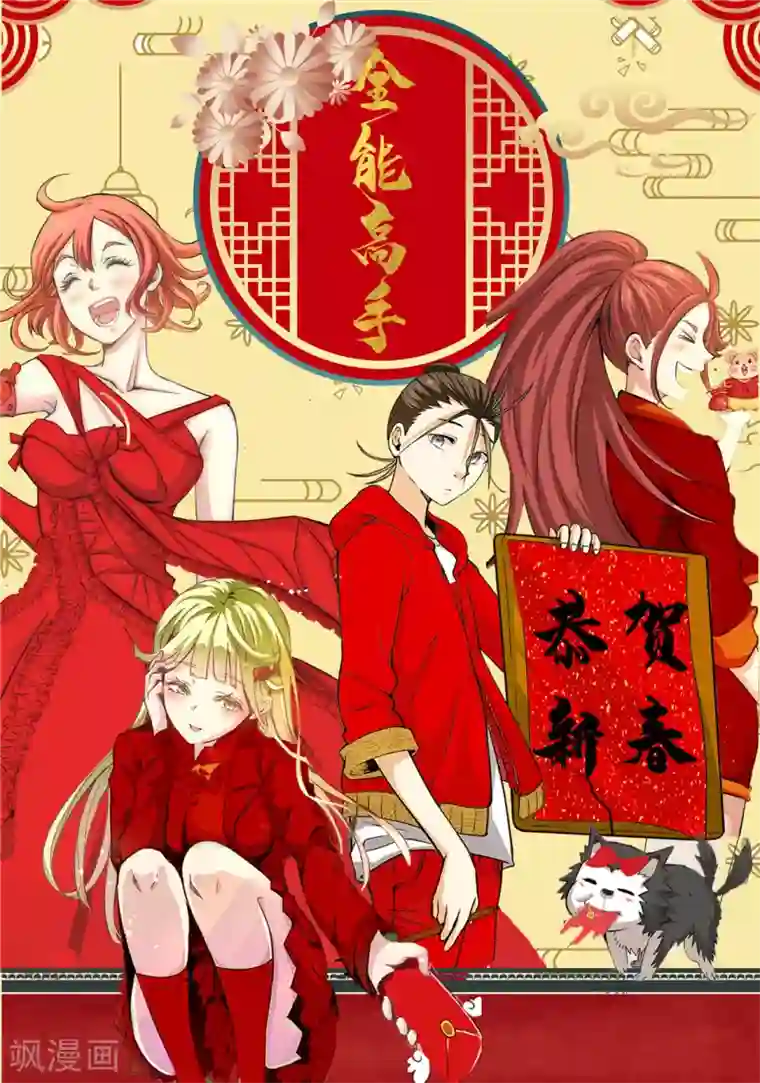 全能高手第41话 送你一卡车