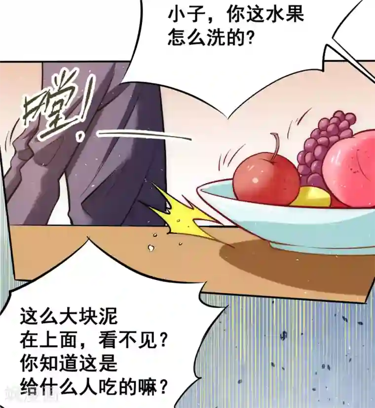 全能高手第42话 百般刁难