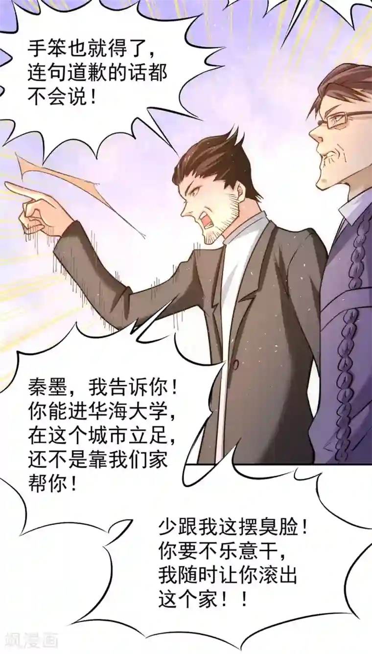 全能高手第42话 百般刁难