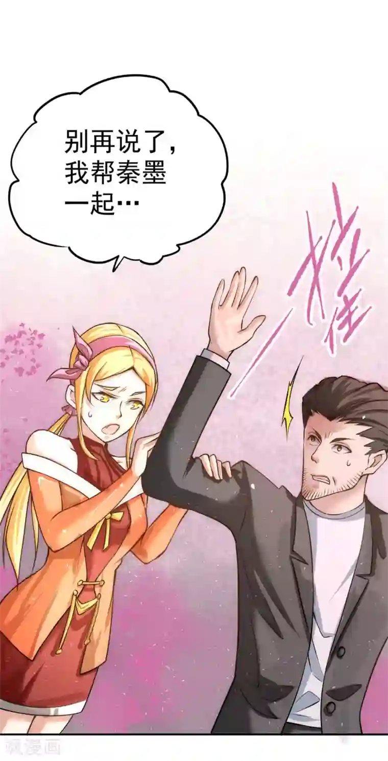 全能高手第42话 百般刁难