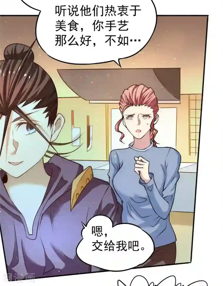 全能高手第42话 百般刁难