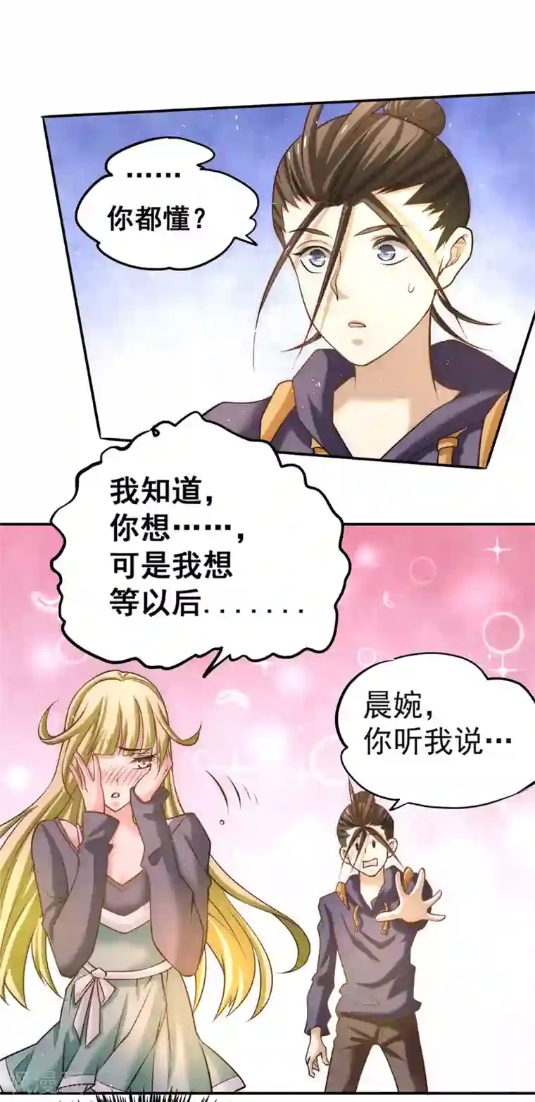 全能高手第42话 百般刁难