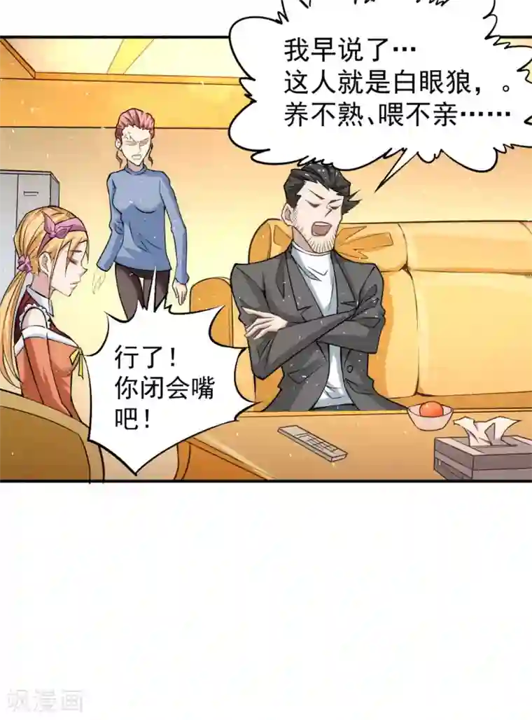 全能高手第42话 百般刁难