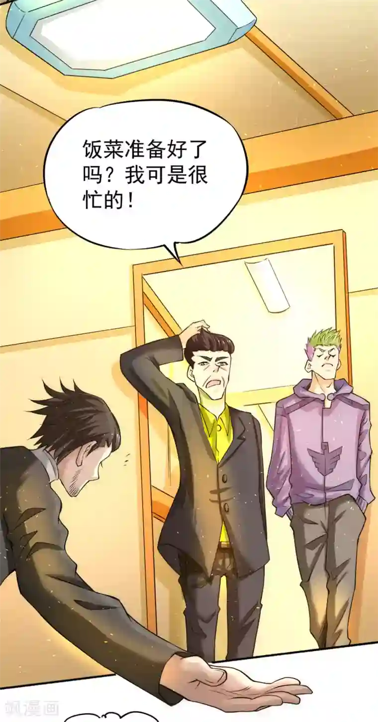 全能高手第42话 百般刁难