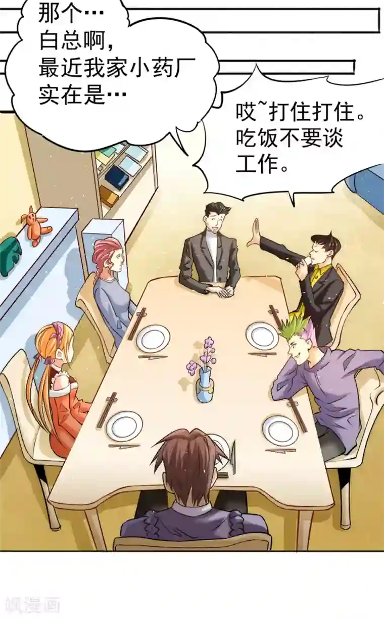 全能高手第42话 百般刁难