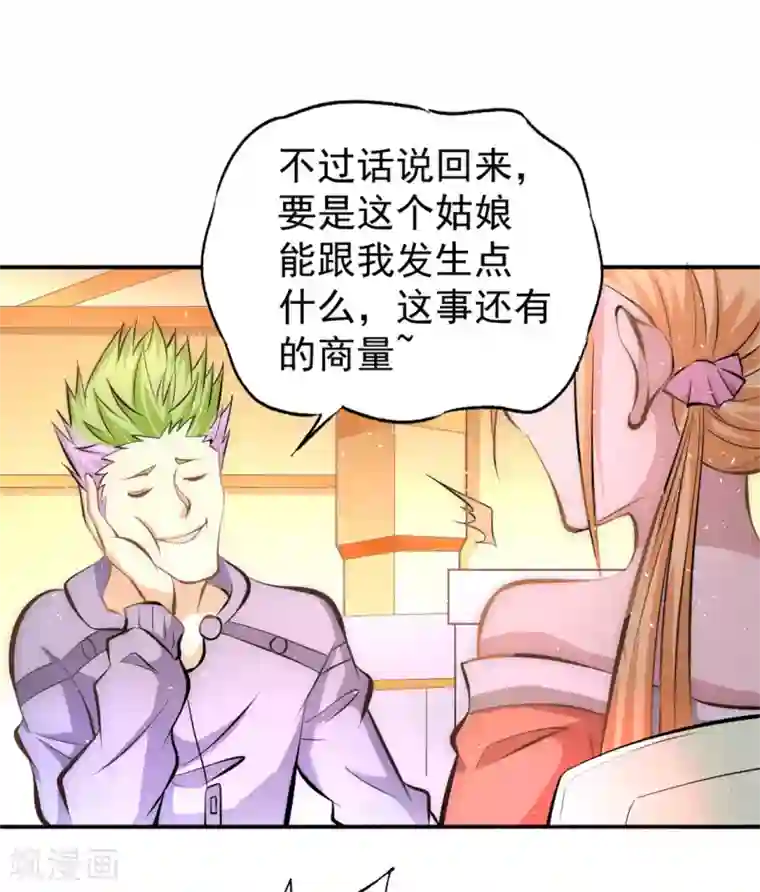 全能高手第42话 百般刁难