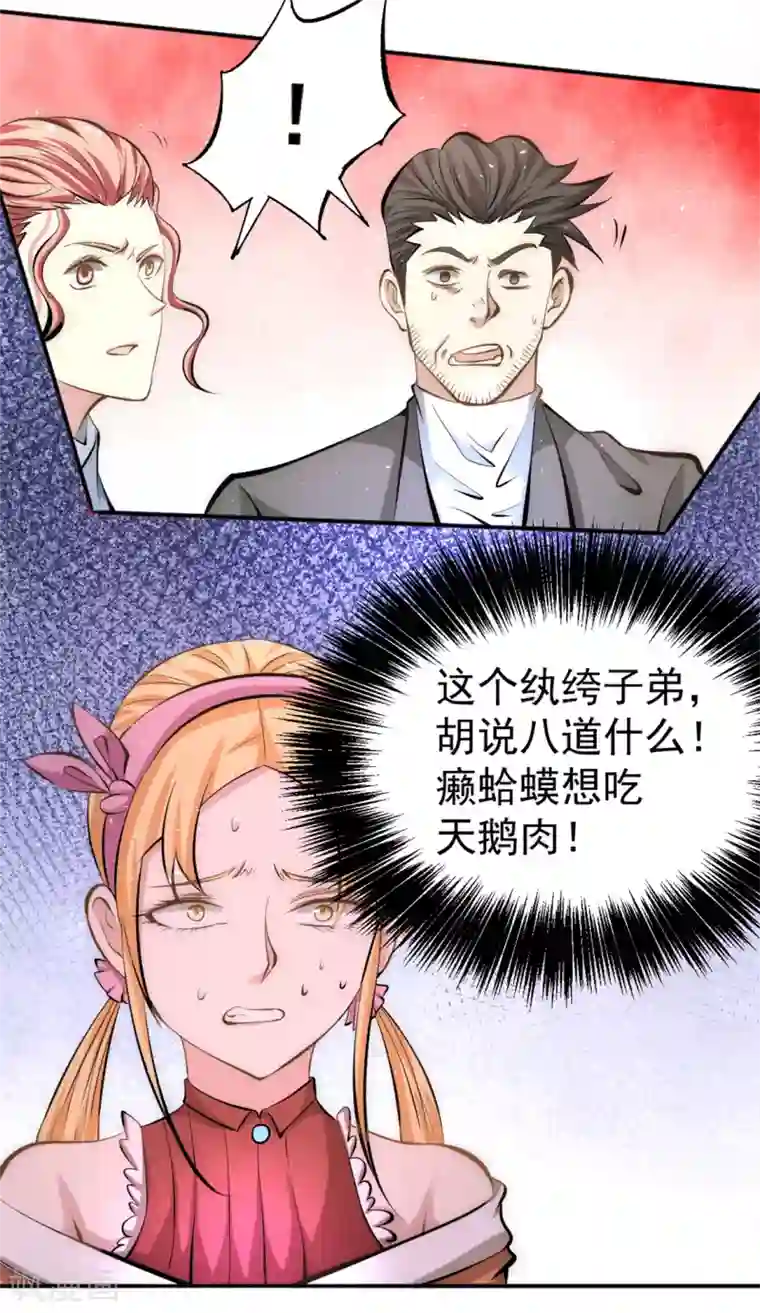 全能高手第42话 百般刁难