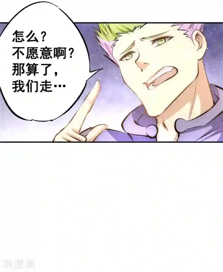 全能高手第42话 百般刁难