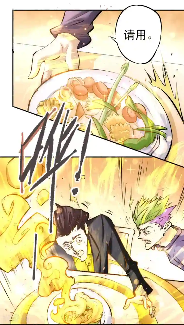 全能高手第42话 百般刁难